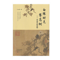 白猿时见攀高树：宋词中的动物