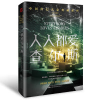 人人都爱查尔斯恐惧机器(刘慈欣领衔推荐华语科幻星云奖十年获奖作品科幻小说)