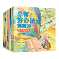 总有好办法的弗莱迪全辑（共15册）