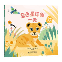 蓝色星球的一天:非洲（神秘岛）