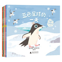 蓝色星球的一天（全5册）（神秘岛）