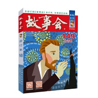 2023年《故事会》合订本. 149期