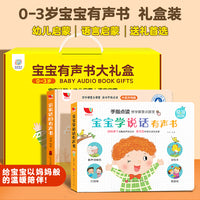宝宝早教点读发声书 宝宝学说话语言启蒙点读有声书适用1-2-3岁点读书宝宝有声书大礼盒送礼启蒙绘本 2册