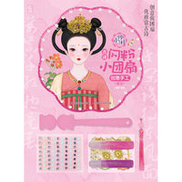 小伶俐 古诗闪粉小团扇 创意手工 喜乐