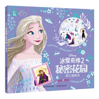 冰雪奇缘2秘密花园手工涂色书