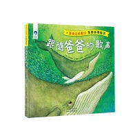 像我这样爱你至美亲情绘本 跟随爸爸的歌声