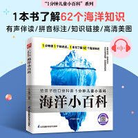 海洋小百科 详细介绍了62个海洋知识 拼音标注、有声伴读