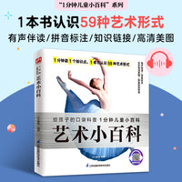 艺术小百科 围绕文学、绘画、建筑、舞蹈等八个领域，对59种艺术形式进行了