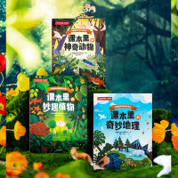 中国国家地理的自然课（套装全3册）