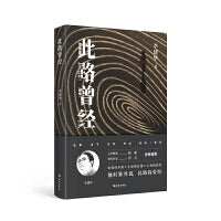 此路曾经：著名伦理学家李建华的文学作品，这本合集不仅是李建华老师的文学回顾，更是一部有思想、有情感的人文精品。