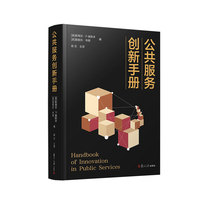 公共服务创新手册