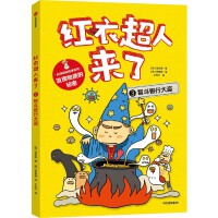 红衣超人来了：智斗银行大盗