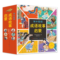幼小衔接成语故事启蒙（全20册）