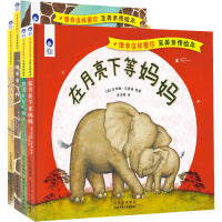 像我这样爱你至美亲情绘本套装（4本）