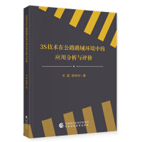 3S技术在公路路域环境中的应用分析与评价