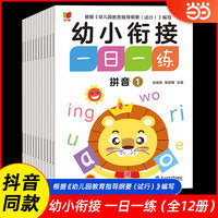 幼小衔接一日一练教材全套12册 学前班升一年级上册幼儿园大班入学准备大练习数学拼音专项训练幼升小暑假作业练习题册每日练字本