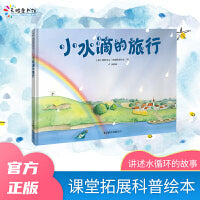 小水滴的旅行（2023年新版）