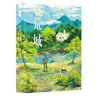 荒城 【美】克利福德·西马克 著 科幻世界出品