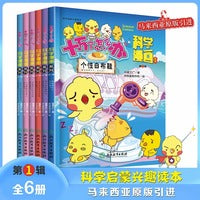 科学漫画系列 全6册 十万个怎么办儿童科普类启蒙读物 小学生科普类漫画百科课外书籍培养孩子科学兴趣