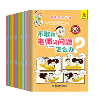 小红帆大头儿子怎么办绘本（共20册）2-6岁儿童心理疏导书籍