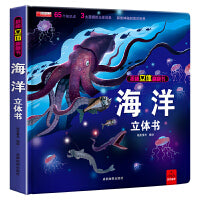 揭秘立体翻翻书---海洋
