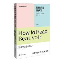 如何阅读波伏瓦