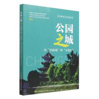 公园之城：从“首提地”到“示范区”