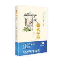 画说心谚 : 画说中国传统谚语中的心灵智慧