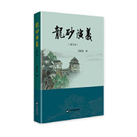 龙砂演义
