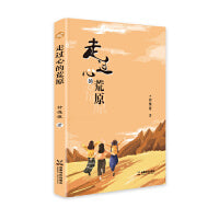 走过心的荒原