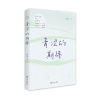 青涩的期待