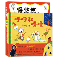 荒井良二童趣成长精装绘本：慢悠悠、笑眯眯+呼呼和噜噜（全2册）