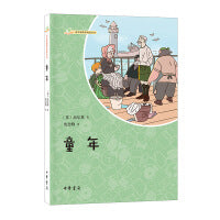 童年（语文课推荐阅读丛书）