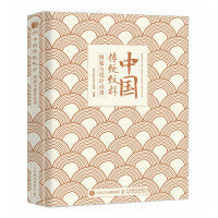 中国传统纹样图案与设计应用