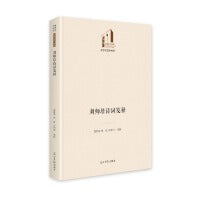 刘师培诗词笺释