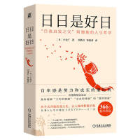 日日是好日：“自我启发之父”阿德勒的人生哲学