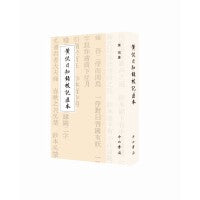 黄侃日知录校记汇本
