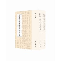 钱遵王读书敏求记校证(全二册)