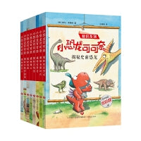 小恐龙可可奈知识系列（第四辑）