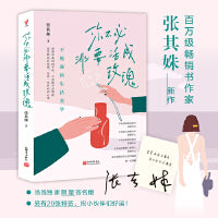 你不必非要活成玫瑰（不勉强的生活美学，做一个精神上自足的人。勉强自己的事多了，你会越来越卑微）