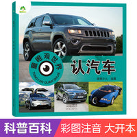 爱德少儿 4-8岁儿童看图识物书启蒙益智早教书百科全书大百科全套认识标志功能汽车益智早教书