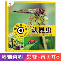 爱德少儿 4-8岁儿童看图识物书启蒙益智早教书百科全书大百科认识昆虫儿童早教书籍