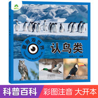 爱德少儿 4-8岁儿童看图识物书启蒙益智早教书百科全书认识鸟类儿童早教书籍