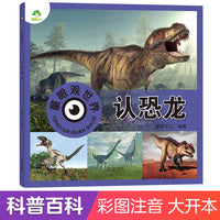 爱德少儿 儿童看图识物书启蒙益智早教书百科全书认识恐龙幼儿启蒙书籍
