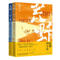 荒野四十年 （全2册）