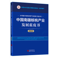 中国南疆核桃产业发展蓝皮书（2022）：乡村振兴特色优势产业培育工程丛书 图文并茂 讲解清晰 数据详实