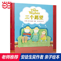三个愿望——安徒生奖得主：安东尼·布朗绘本