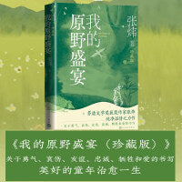 我的原野盛宴 珍藏版