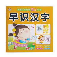 宝宝认知启蒙洞洞大书 早识汉字