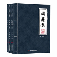 调鼎集（全四册）